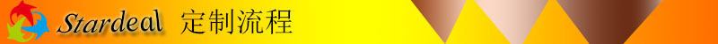 定製流程2