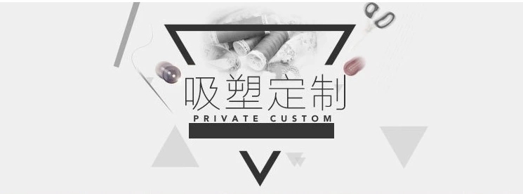 化妝品吸塑內托定製