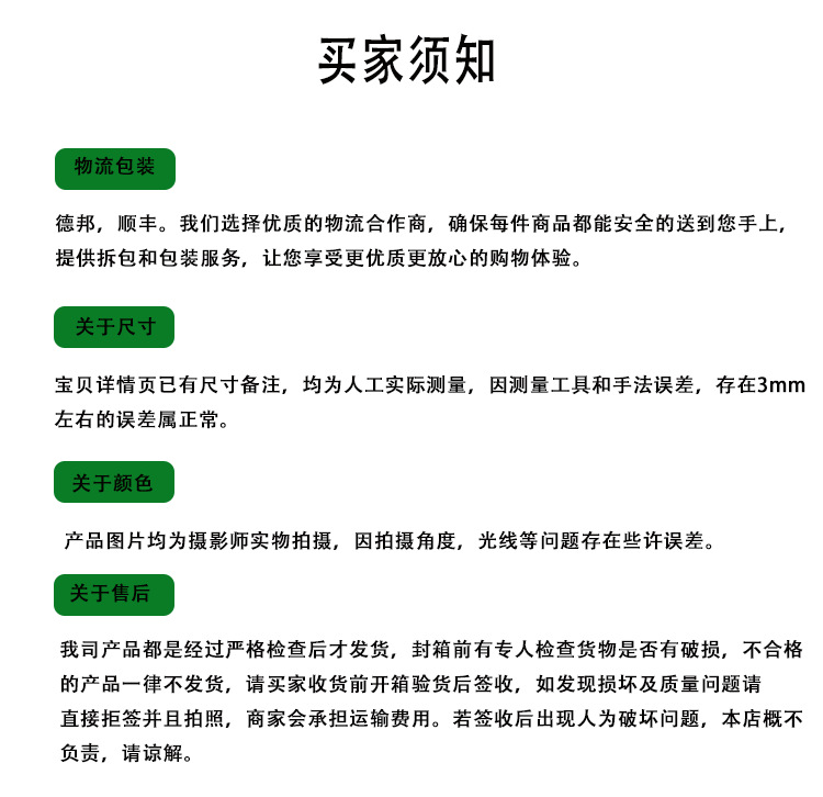 買家須知